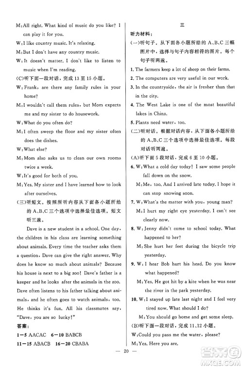 贵州教育出版社2024年秋家庭作业八年级英语上册通用版答案 贵州教育出版社2024年秋家庭作业八年级英语上册通用版答案
