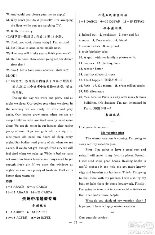 贵州教育出版社2024年秋家庭作业八年级英语上册通用版答案 贵州教育出版社2024年秋家庭作业八年级英语上册通用版答案