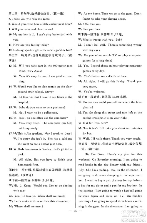 贵州教育出版社2024年秋家庭作业八年级英语上册通用版答案 贵州教育出版社2024年秋家庭作业八年级英语上册通用版答案