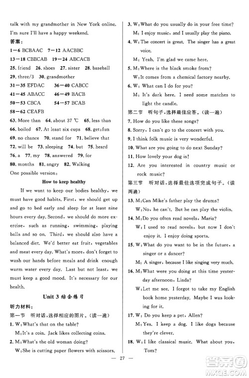 贵州教育出版社2024年秋家庭作业八年级英语上册通用版答案 贵州教育出版社2024年秋家庭作业八年级英语上册通用版答案