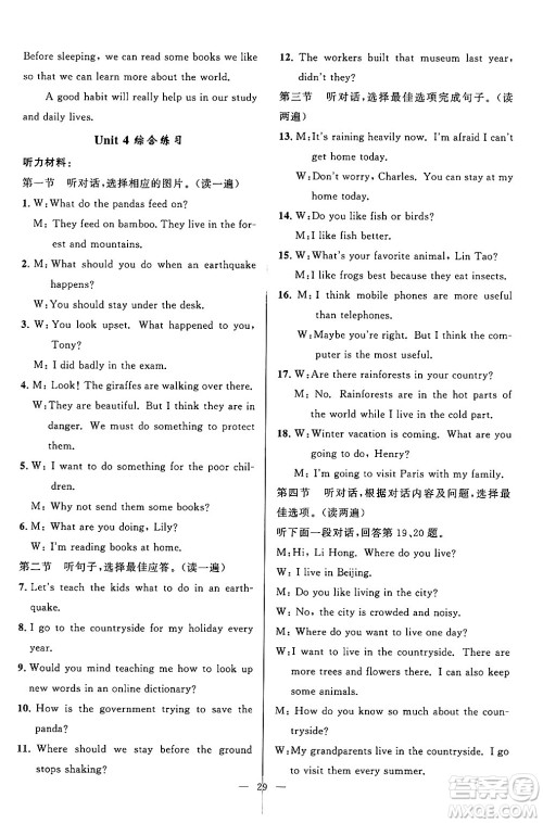 贵州教育出版社2024年秋家庭作业八年级英语上册通用版答案 贵州教育出版社2024年秋家庭作业八年级英语上册通用版答案