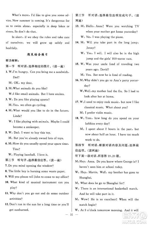 贵州教育出版社2024年秋家庭作业八年级英语上册通用版答案 贵州教育出版社2024年秋家庭作业八年级英语上册通用版答案