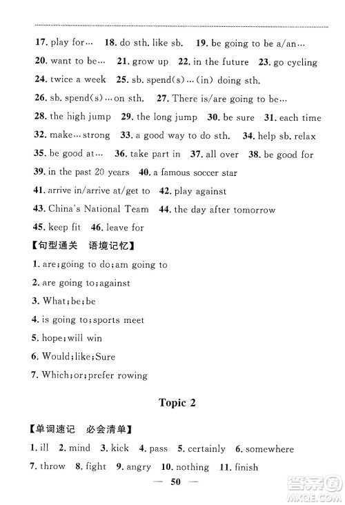 贵州教育出版社2024年秋家庭作业八年级英语上册通用版答案