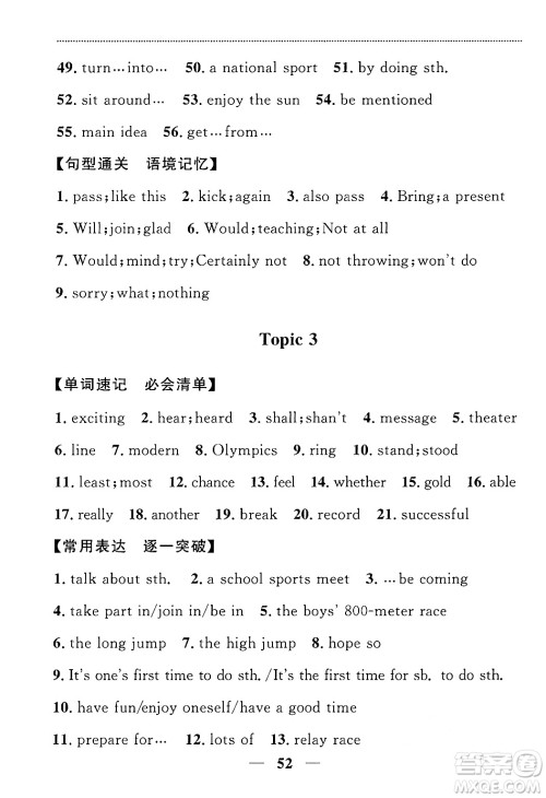 贵州教育出版社2024年秋家庭作业八年级英语上册通用版答案