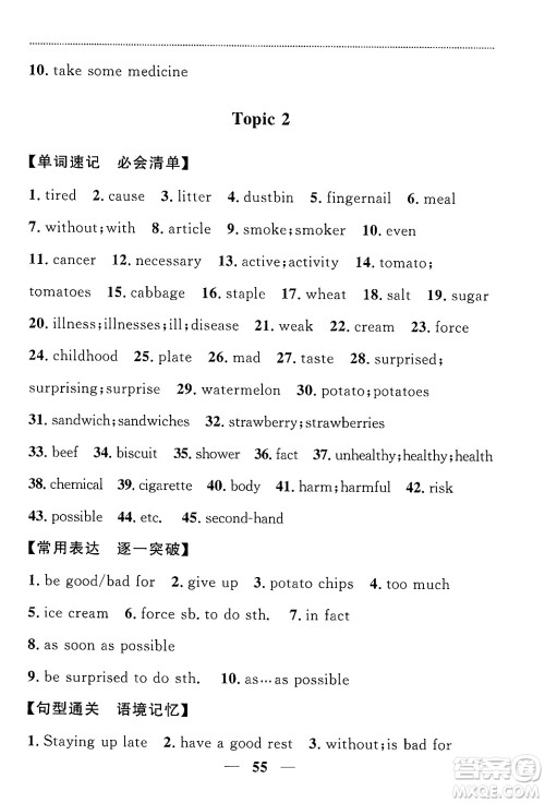 贵州教育出版社2024年秋家庭作业八年级英语上册通用版答案