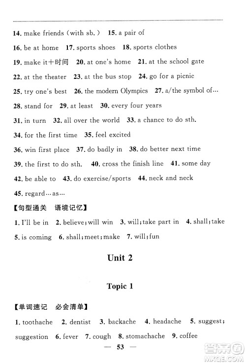 贵州教育出版社2024年秋家庭作业八年级英语上册通用版答案