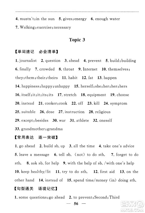 贵州教育出版社2024年秋家庭作业八年级英语上册通用版答案