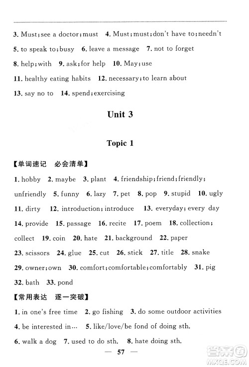 贵州教育出版社2024年秋家庭作业八年级英语上册通用版答案