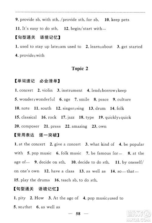 贵州教育出版社2024年秋家庭作业八年级英语上册通用版答案