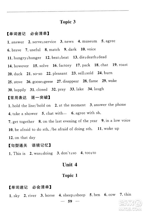 贵州教育出版社2024年秋家庭作业八年级英语上册通用版答案