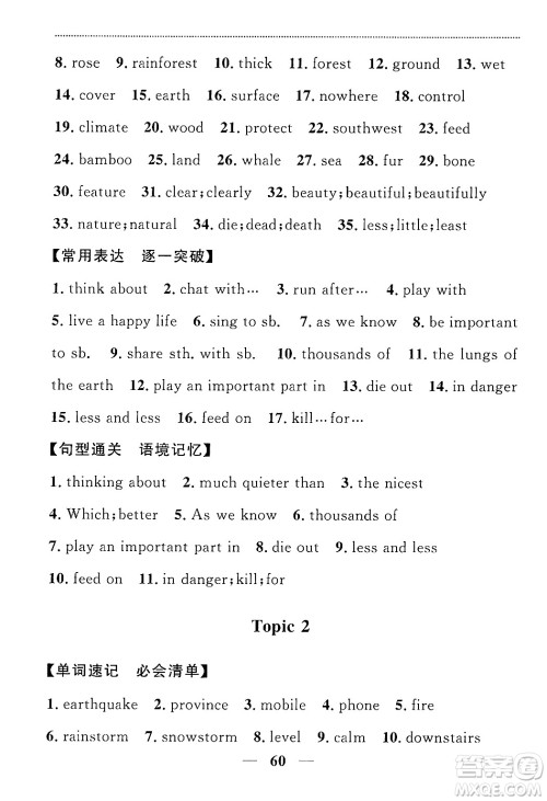 贵州教育出版社2024年秋家庭作业八年级英语上册通用版答案