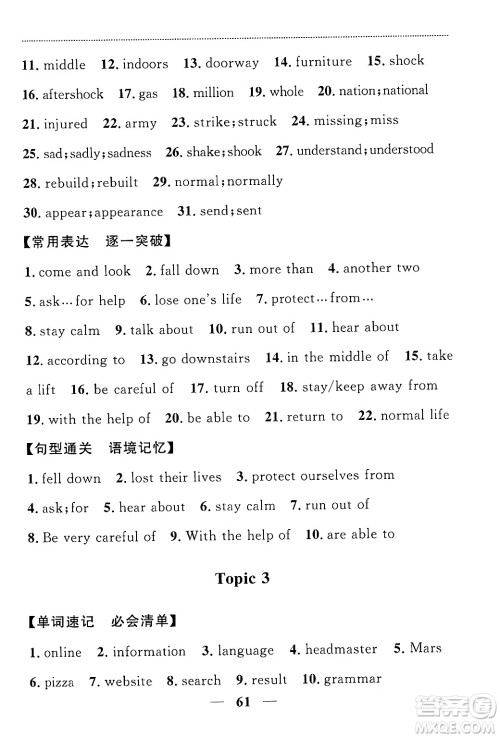 贵州教育出版社2024年秋家庭作业八年级英语上册通用版答案