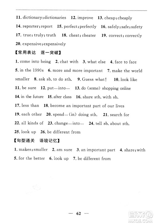 贵州教育出版社2024年秋家庭作业八年级英语上册通用版答案