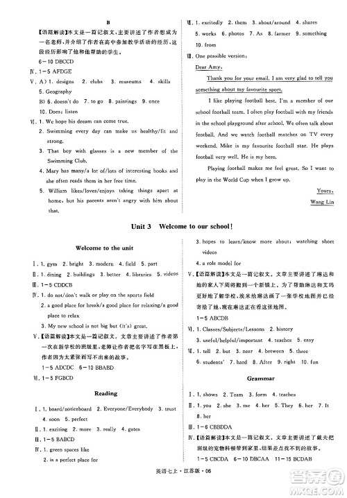 河海大学出版社2024年秋学霸题中题七年级英语上册江苏版答案