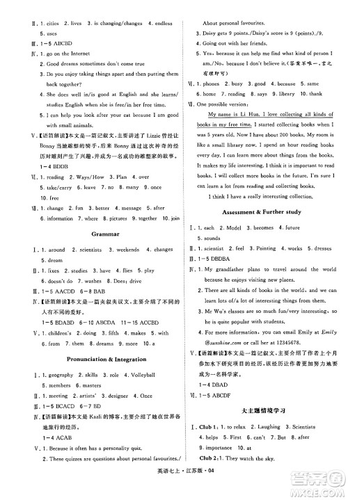 河海大学出版社2024年秋学霸题中题七年级英语上册江苏版答案 河海大学出版社2024年秋学霸题中题七年级英语上册江苏版答案
