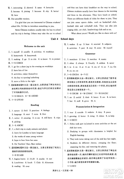 河海大学出版社2024年秋学霸题中题七年级英语上册江苏版答案