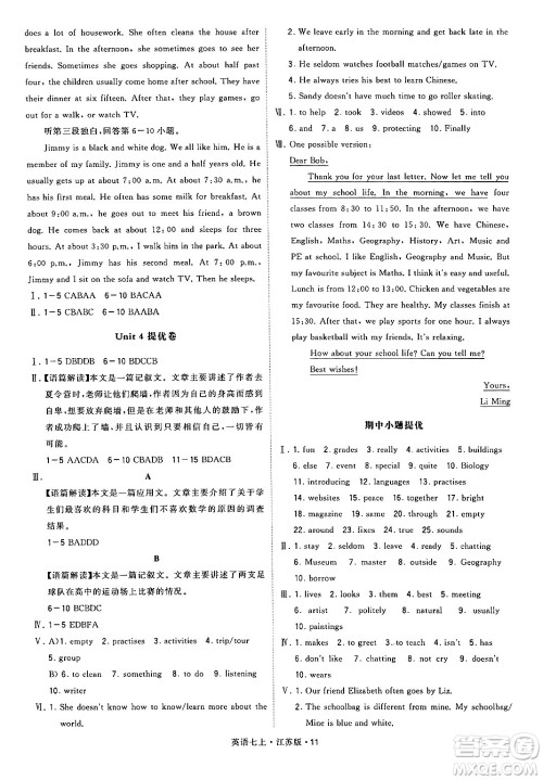 河海大学出版社2024年秋学霸题中题七年级英语上册江苏版答案