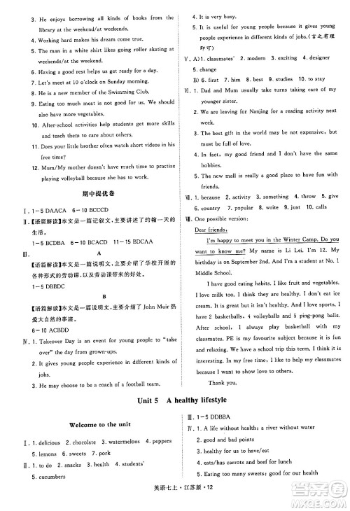 河海大学出版社2024年秋学霸题中题七年级英语上册江苏版答案 河海大学出版社2024年秋学霸题中题七年级英语上册江苏版答案