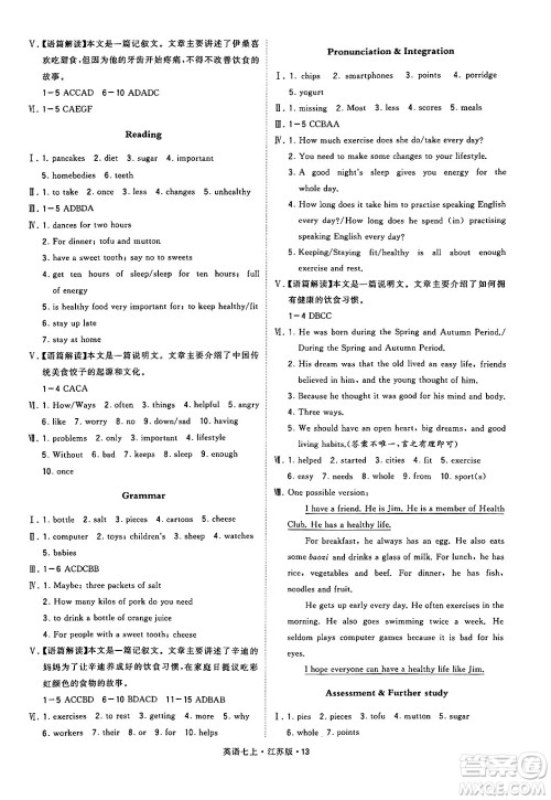 河海大学出版社2024年秋学霸题中题七年级英语上册江苏版答案 河海大学出版社2024年秋学霸题中题七年级英语上册江苏版答案