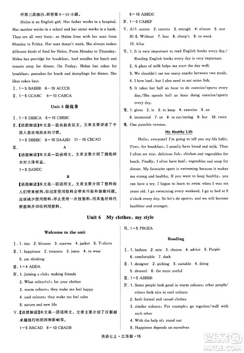 河海大学出版社2024年秋学霸题中题七年级英语上册江苏版答案