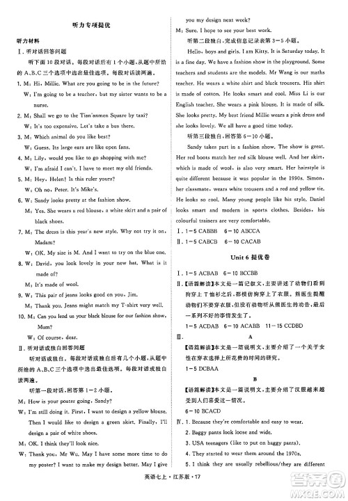 河海大学出版社2024年秋学霸题中题七年级英语上册江苏版答案 河海大学出版社2024年秋学霸题中题七年级英语上册江苏版答案