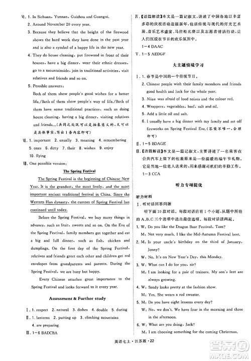 河海大学出版社2024年秋学霸题中题七年级英语上册江苏版答案 河海大学出版社2024年秋学霸题中题七年级英语上册江苏版答案