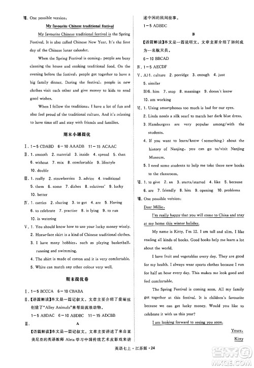 河海大学出版社2024年秋学霸题中题七年级英语上册江苏版答案 河海大学出版社2024年秋学霸题中题七年级英语上册江苏版答案