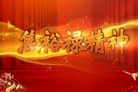 焦裕禄精神材料作文800字 关于焦裕禄精神的材料作文800字 焦裕禄精神材料作文800字 关于焦裕禄精神的材料作文800字
