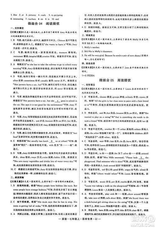 河海大学出版社2024年秋学霸组合训练七年级英语上册苏州专版答案