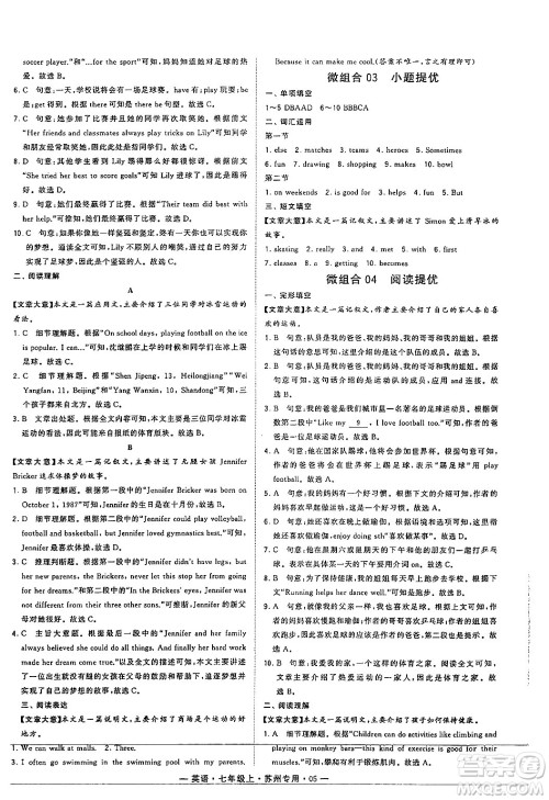 河海大学出版社2024年秋学霸组合训练七年级英语上册苏州专版答案