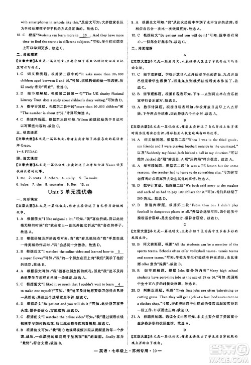 河海大学出版社2024年秋学霸组合训练七年级英语上册苏州专版答案