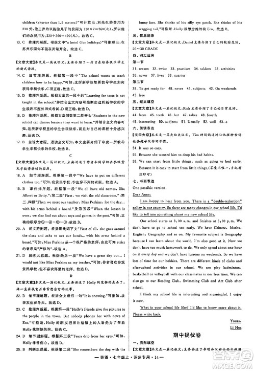 河海大学出版社2024年秋学霸组合训练七年级英语上册苏州专版答案