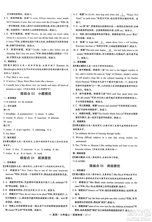 河海大学出版社2024年秋学霸组合训练七年级英语上册苏州专版答案