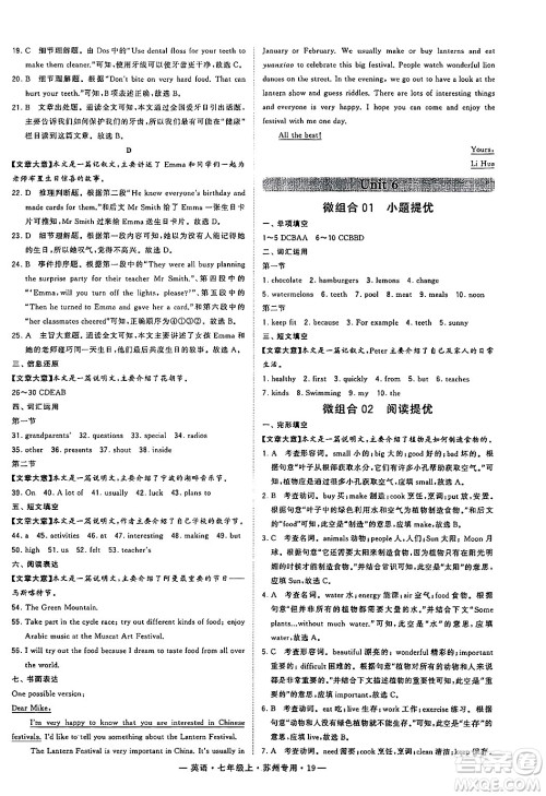 河海大学出版社2024年秋学霸组合训练七年级英语上册苏州专版答案