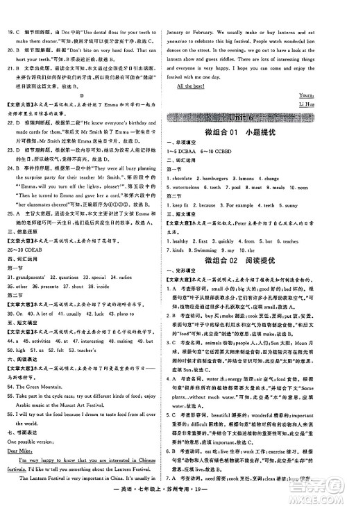 河海大学出版社2024年秋学霸组合训练七年级英语上册苏州专版答案