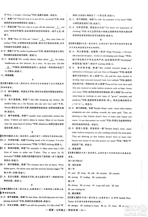 河海大学出版社2024年秋学霸组合训练七年级英语上册苏州专版答案