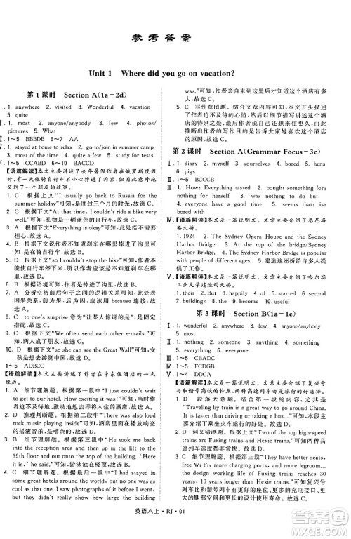 河海大学出版社2024年秋学霸题中题八年级英语上册人教版答案