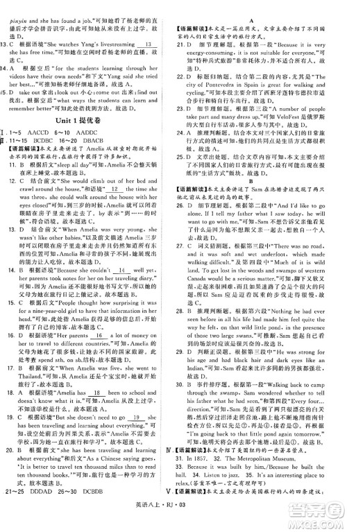 河海大学出版社2024年秋学霸题中题八年级英语上册人教版答案 河海大学出版社2024年秋学霸题中题八年级英语上册人教版答案