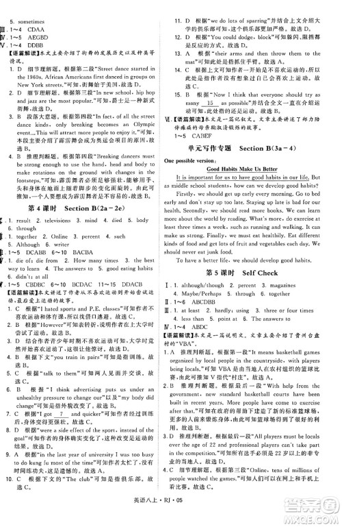 河海大学出版社2024年秋学霸题中题八年级英语上册人教版答案 河海大学出版社2024年秋学霸题中题八年级英语上册人教版答案