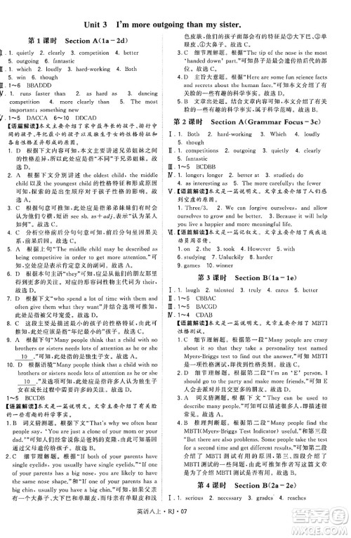 河海大学出版社2024年秋学霸题中题八年级英语上册人教版答案