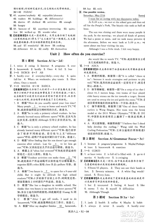 河海大学出版社2024年秋学霸题中题八年级英语上册人教版答案 河海大学出版社2024年秋学霸题中题八年级英语上册人教版答案
