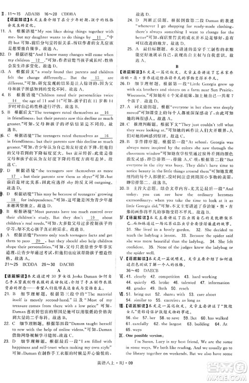 河海大学出版社2024年秋学霸题中题八年级英语上册人教版答案 河海大学出版社2024年秋学霸题中题八年级英语上册人教版答案