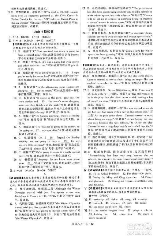 河海大学出版社2024年秋学霸题中题八年级英语上册人教版答案 河海大学出版社2024年秋学霸题中题八年级英语上册人教版答案