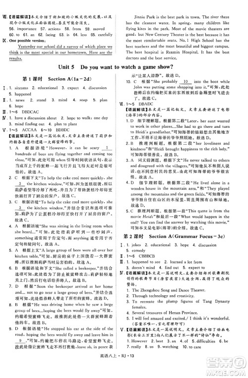 河海大学出版社2024年秋学霸题中题八年级英语上册人教版答案 河海大学出版社2024年秋学霸题中题八年级英语上册人教版答案