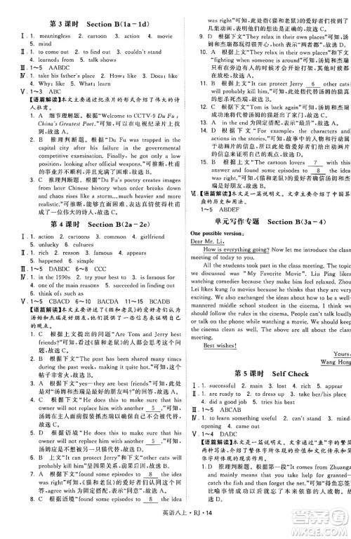 河海大学出版社2024年秋学霸题中题八年级英语上册人教版答案 河海大学出版社2024年秋学霸题中题八年级英语上册人教版答案