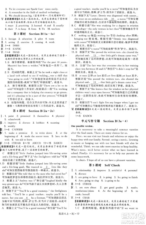 河海大学出版社2024年秋学霸题中题八年级英语上册人教版答案