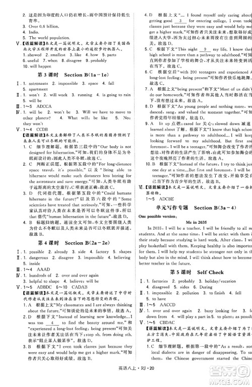 河海大学出版社2024年秋学霸题中题八年级英语上册人教版答案