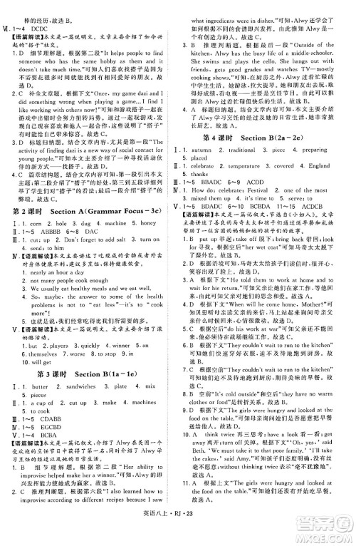 河海大学出版社2024年秋学霸题中题八年级英语上册人教版答案