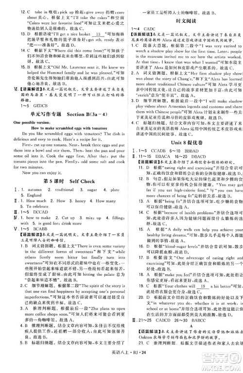 河海大学出版社2024年秋学霸题中题八年级英语上册人教版答案 河海大学出版社2024年秋学霸题中题八年级英语上册人教版答案