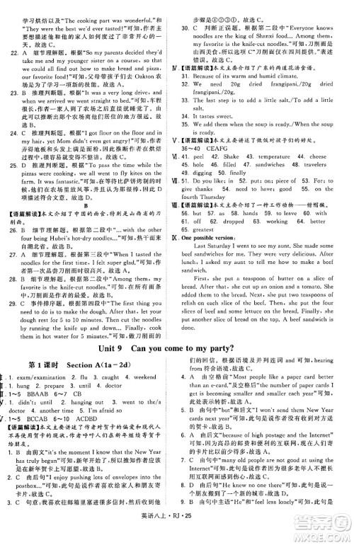 河海大学出版社2024年秋学霸题中题八年级英语上册人教版答案 河海大学出版社2024年秋学霸题中题八年级英语上册人教版答案